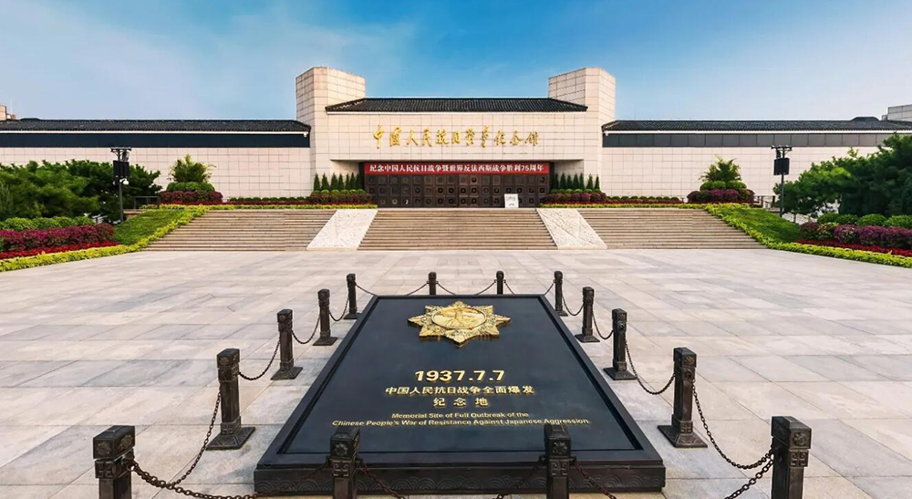 中国人民抗日战争纪念馆.jpg